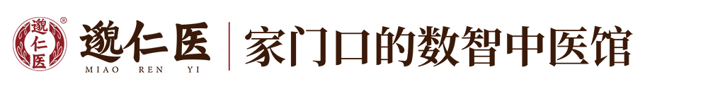 邈仁医中医馆